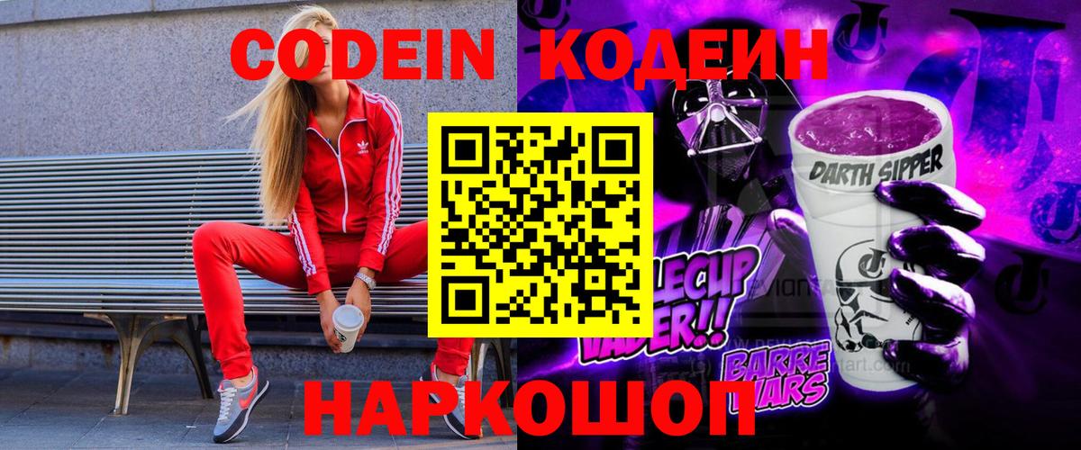 Прохладный  Кодеиновый сироп Lean напиток Lean (лин)  Вход с VPN 