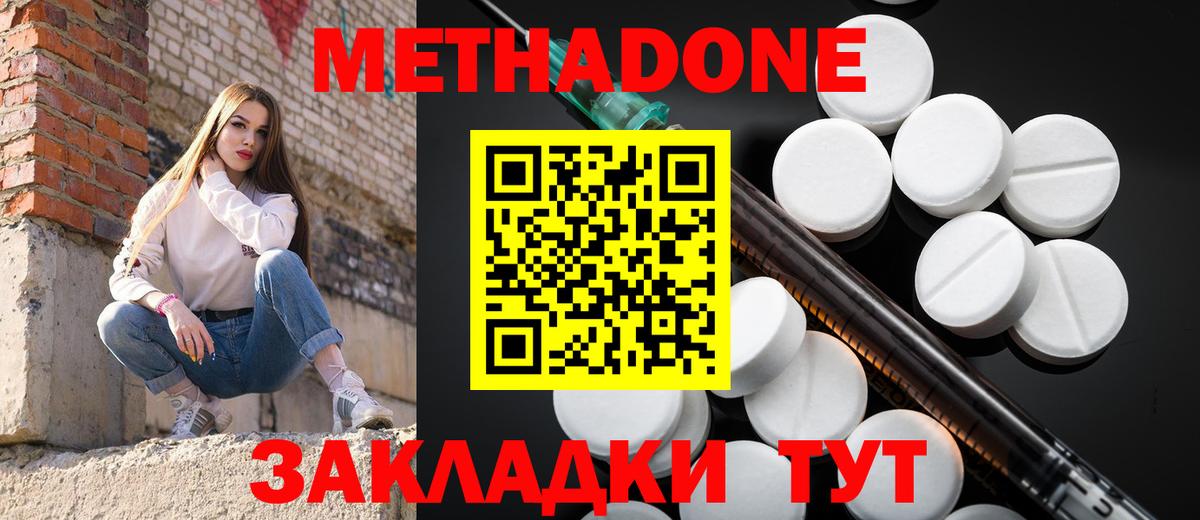 Метадон кристалл Прохладный